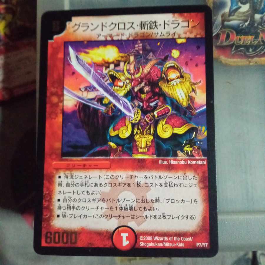 グランドクロス・斬鉄・ドラゴン(箔押し)