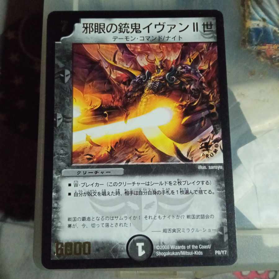 邪眼の銃鬼イヴァンII世(箔押し)