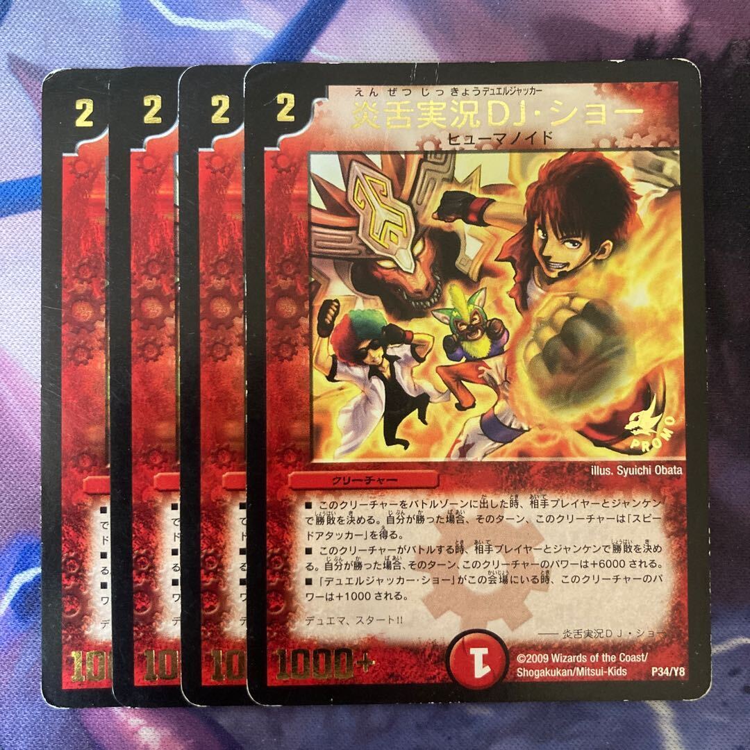 Fire舌実況DJ・ショー(箔押し)