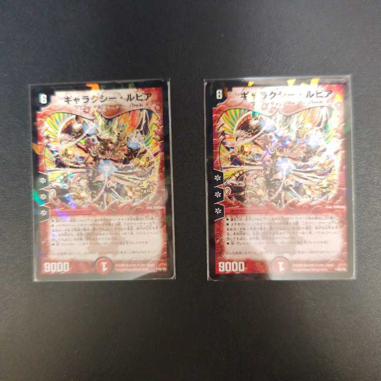 ギャラクシー・ルピア