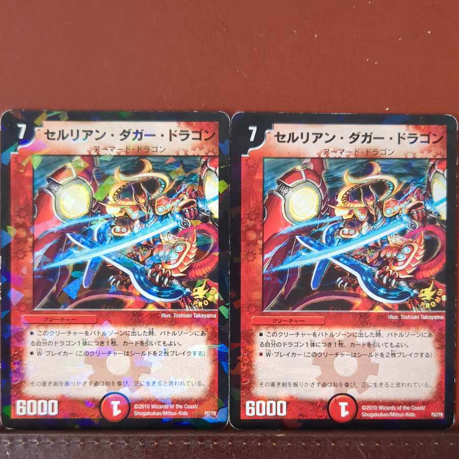 セルリアン・ダガー・ドラゴン