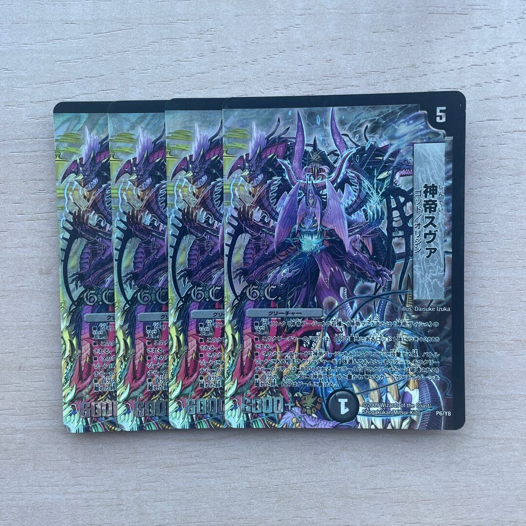 神帝スヴァ(G.C)