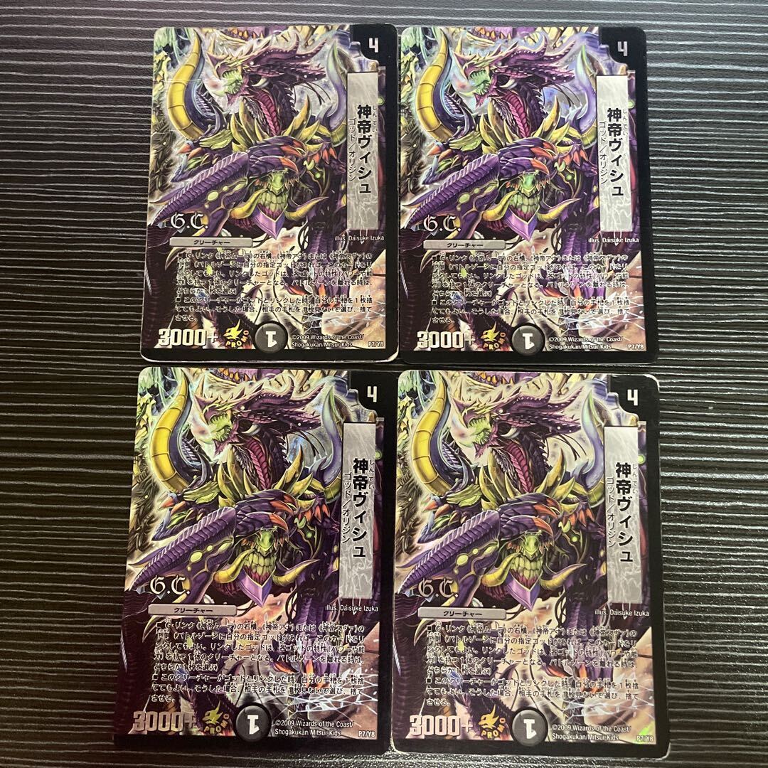 神帝ヴィシュ(G.C)