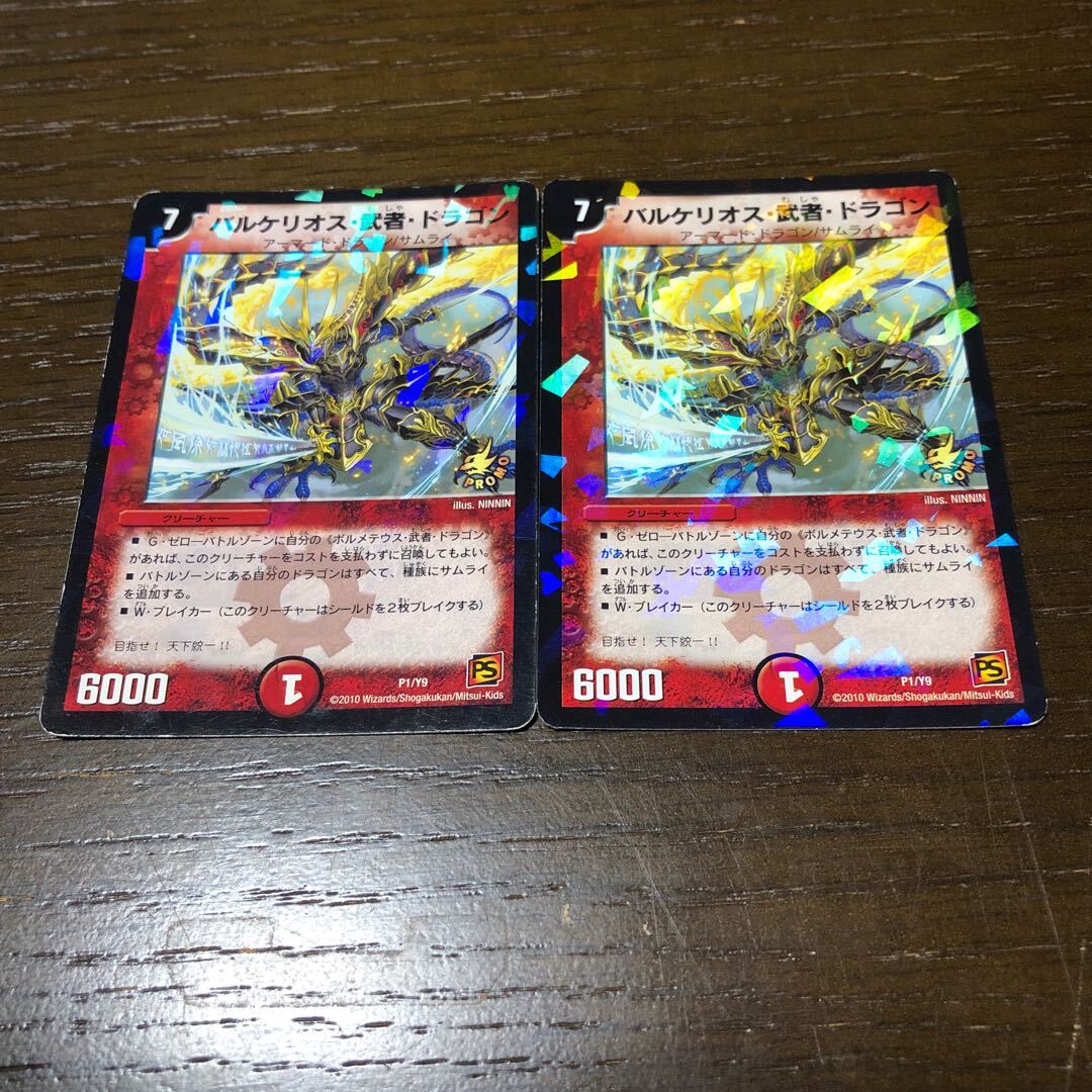 バルケリオス・武者・ドラゴン