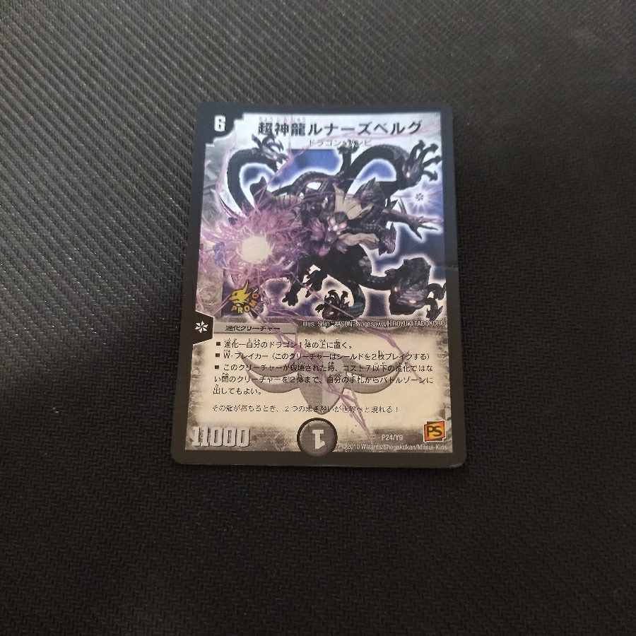 Psychic神龍ルナーズBiancaグ