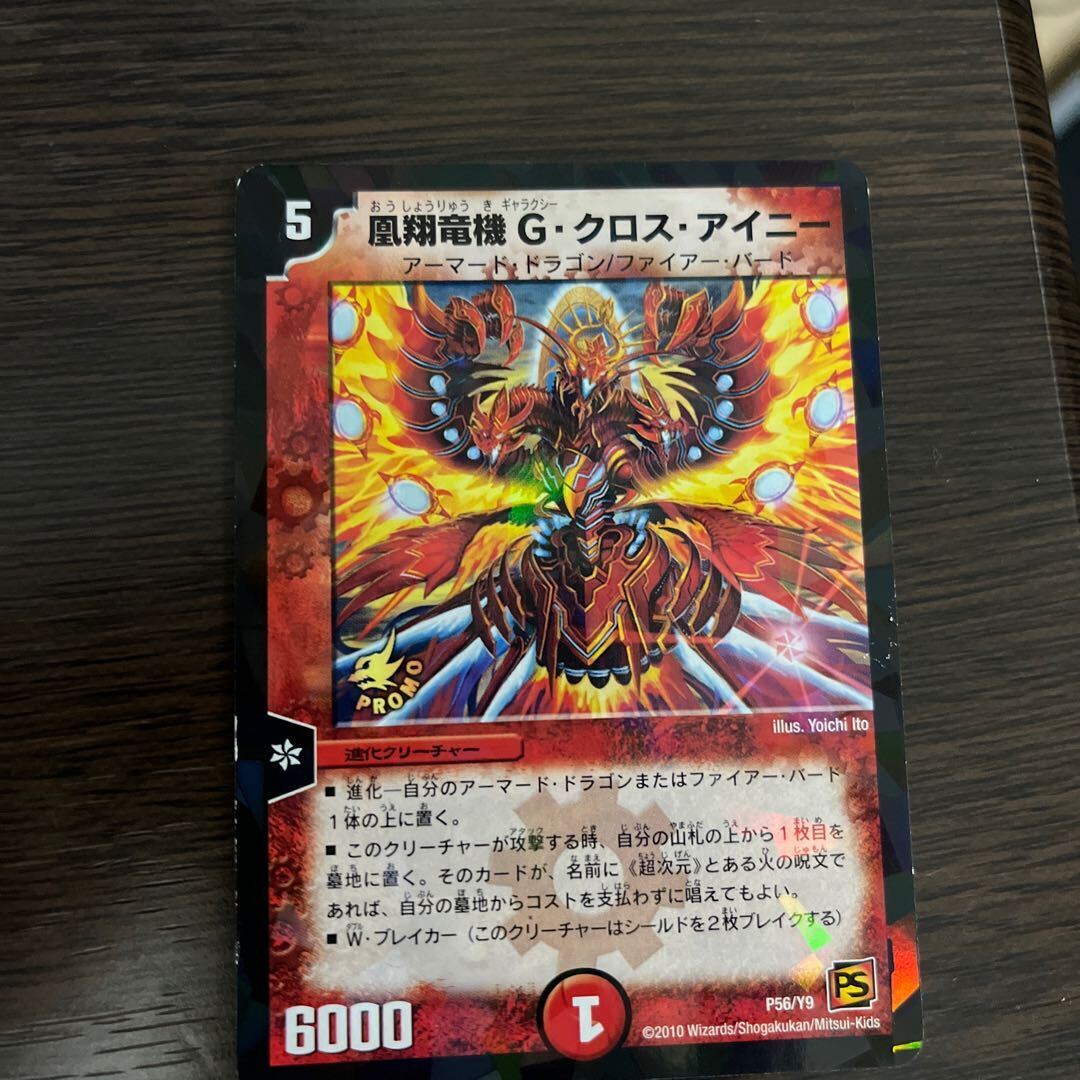 凰翔竜機 G・クロス・アイニー