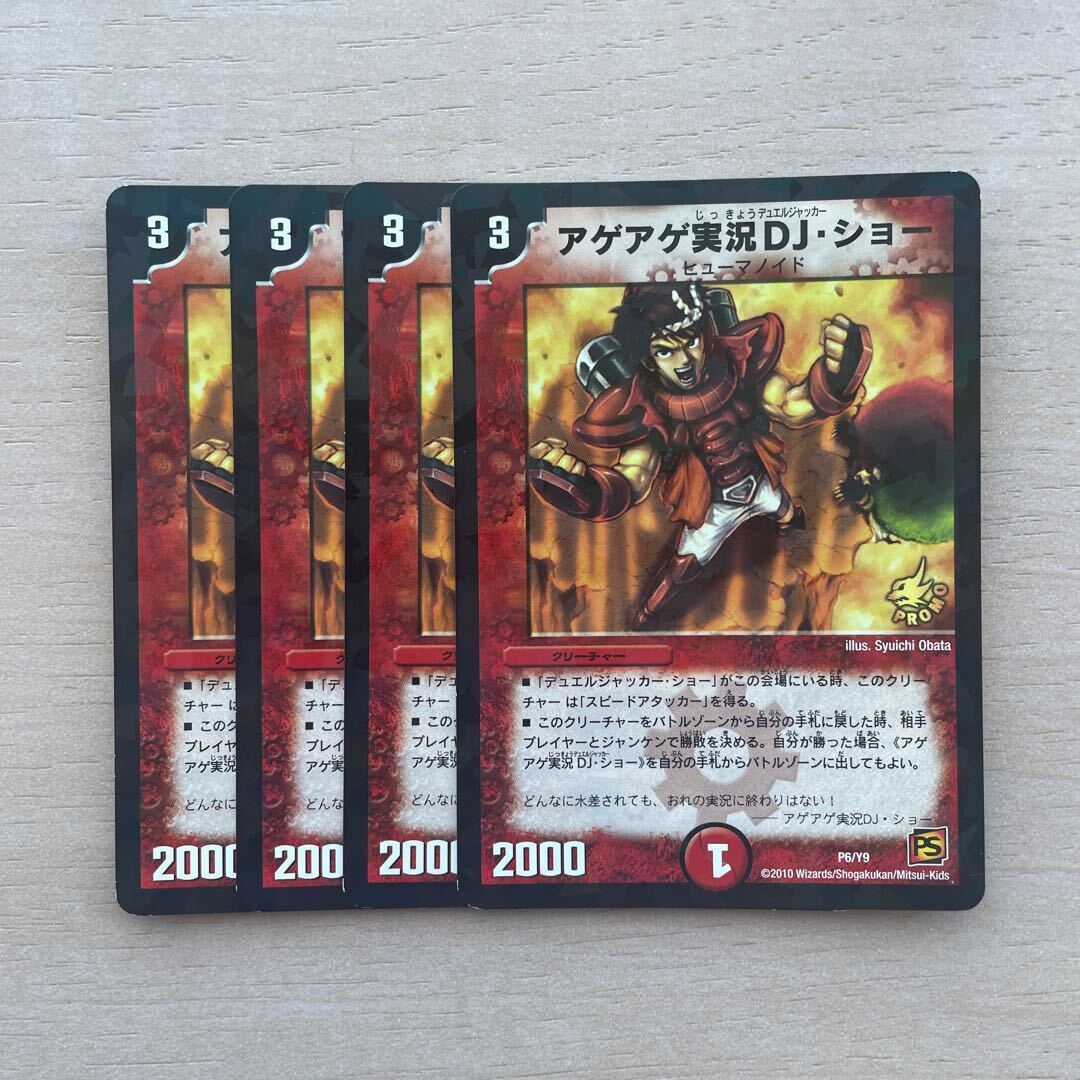 アゲアゲ実況DJ・ショー