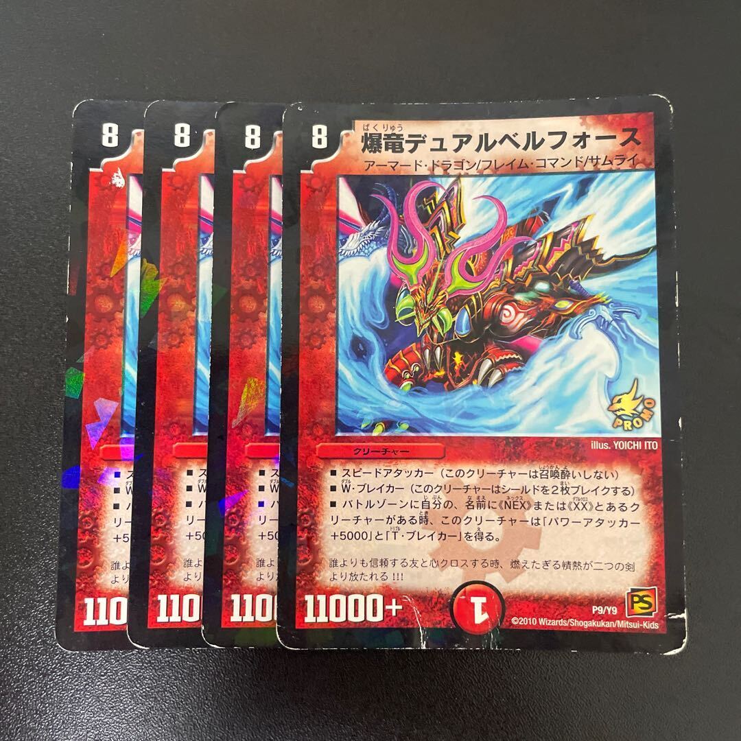 爆竜デュアルBiancaRiryoku