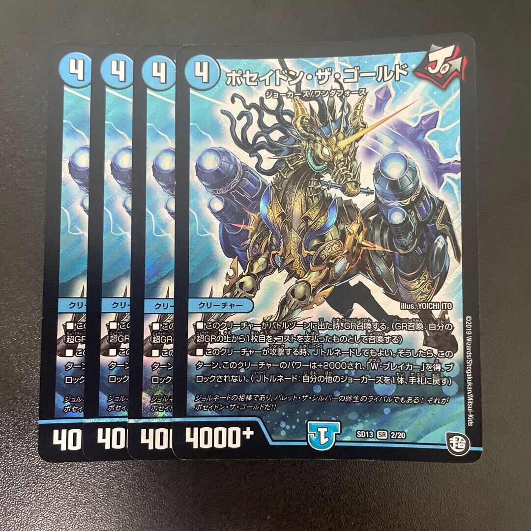 ポセイドン・ザ・ゴールド