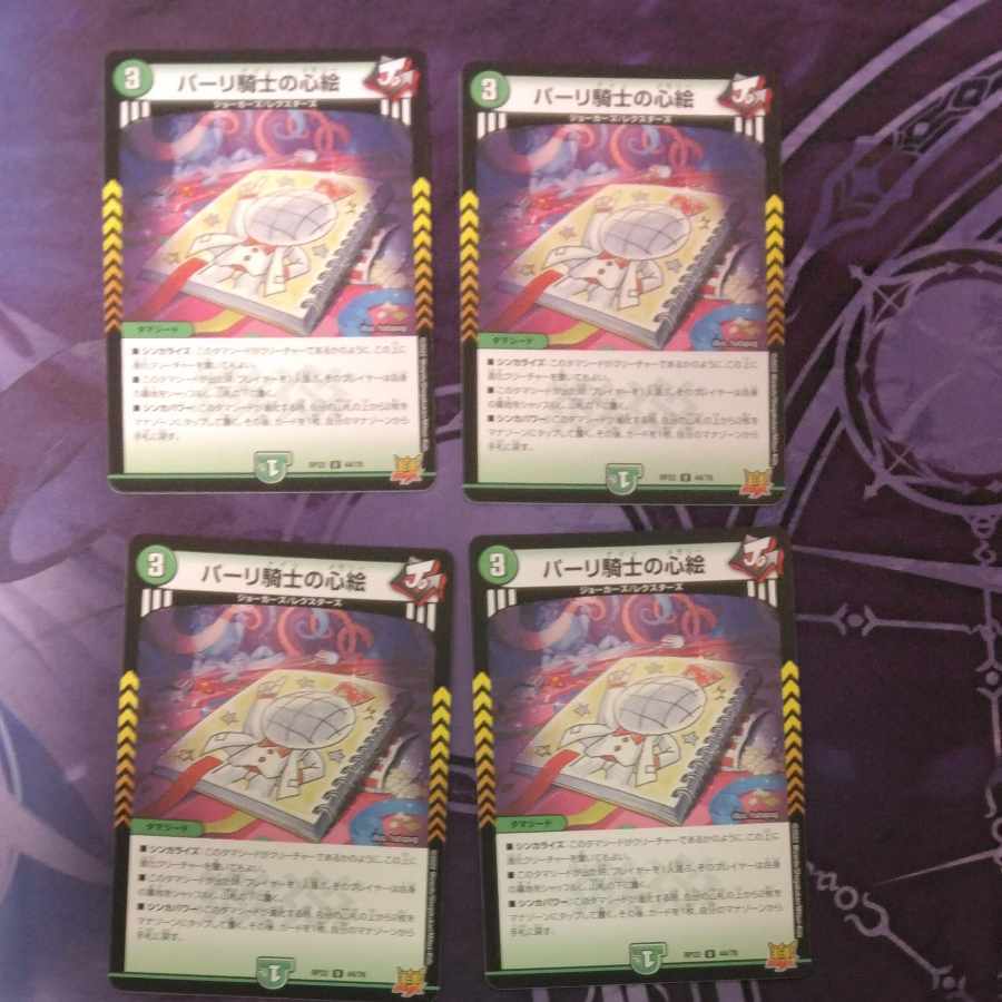 パッパラパーリ騎士