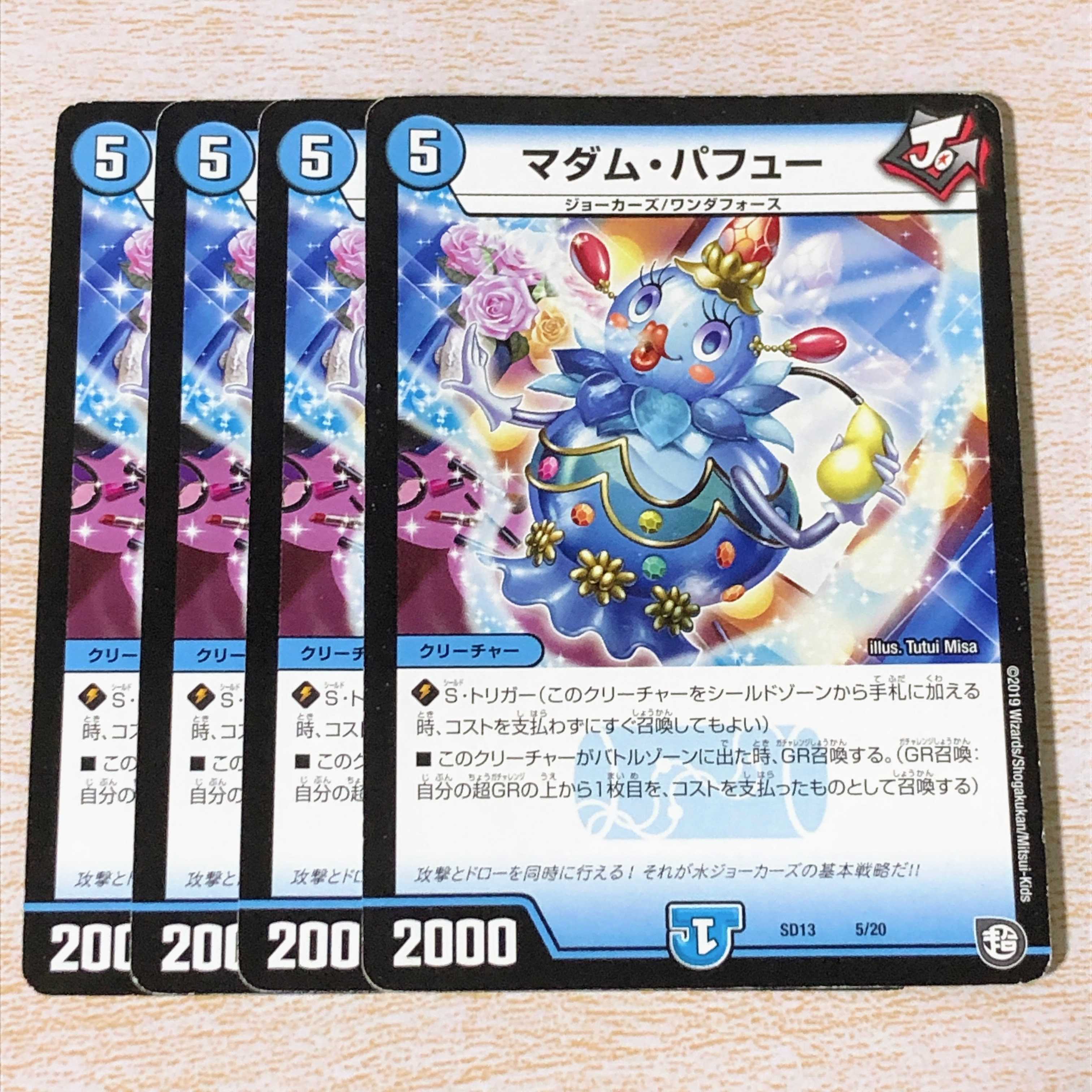 マダム・パフュー