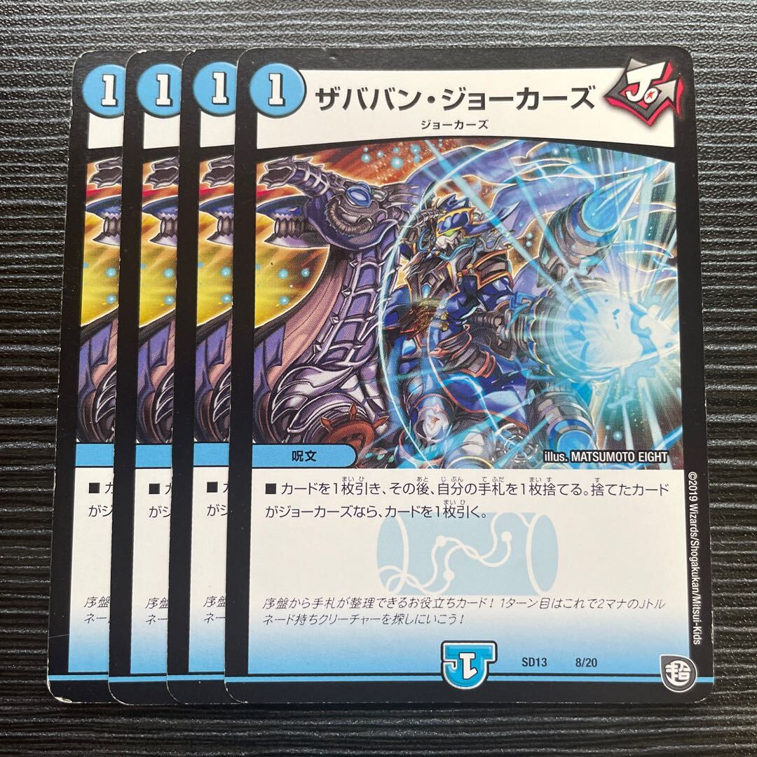 ザババン・ジョーカーズ