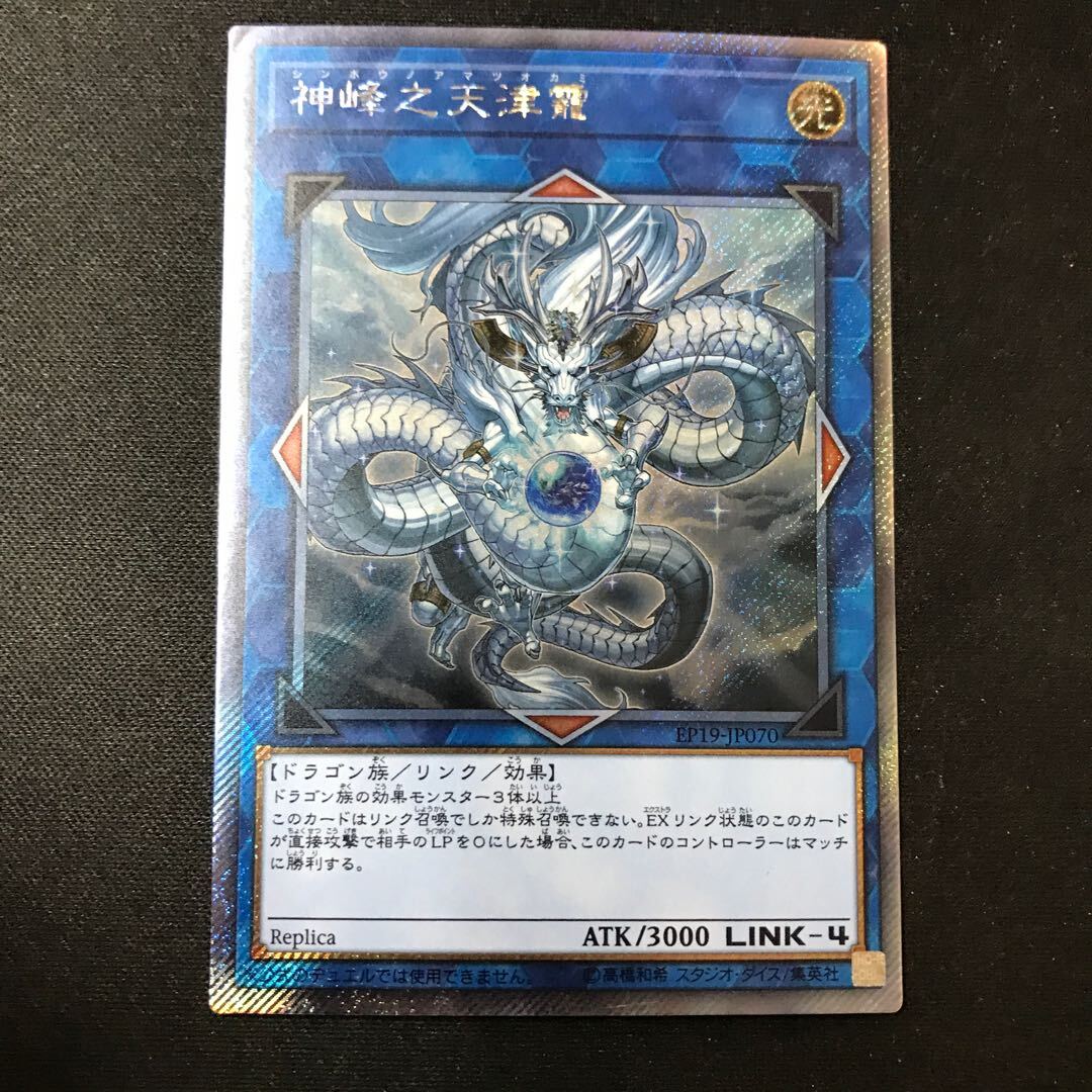 神峰之天津オカミ