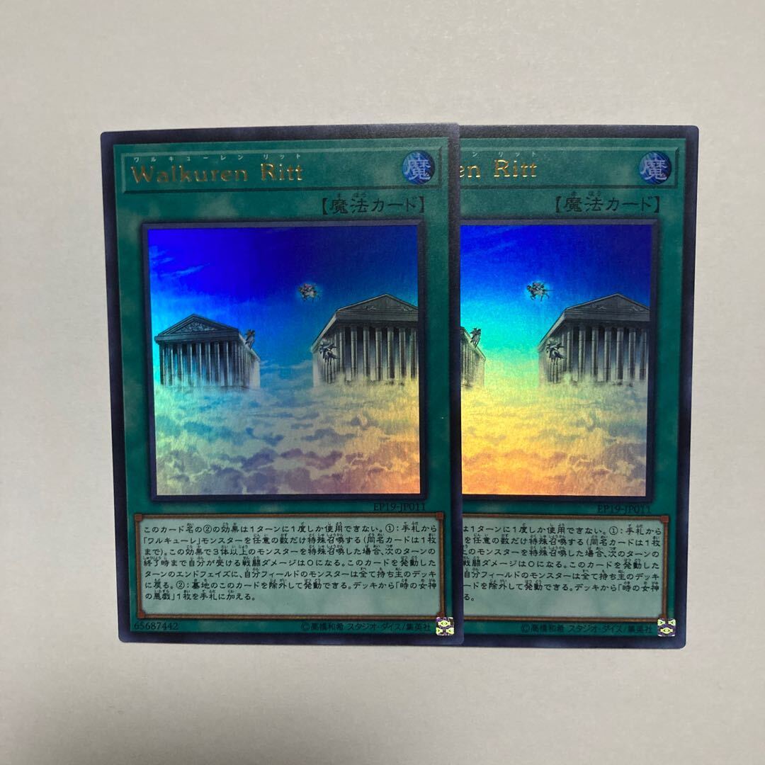 Ride of the Valkyries