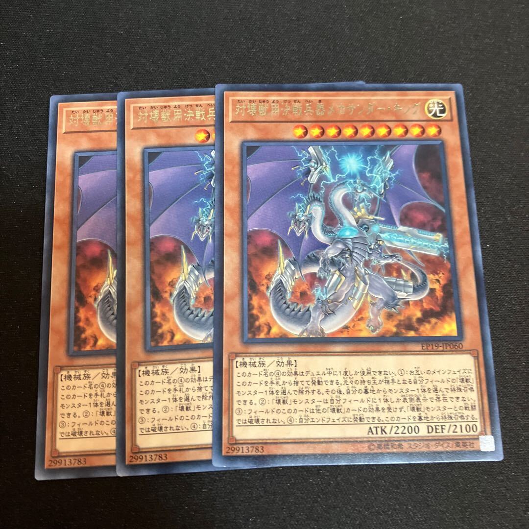 Super Anti-Kaiju War Machine Mecha-Thunder-King