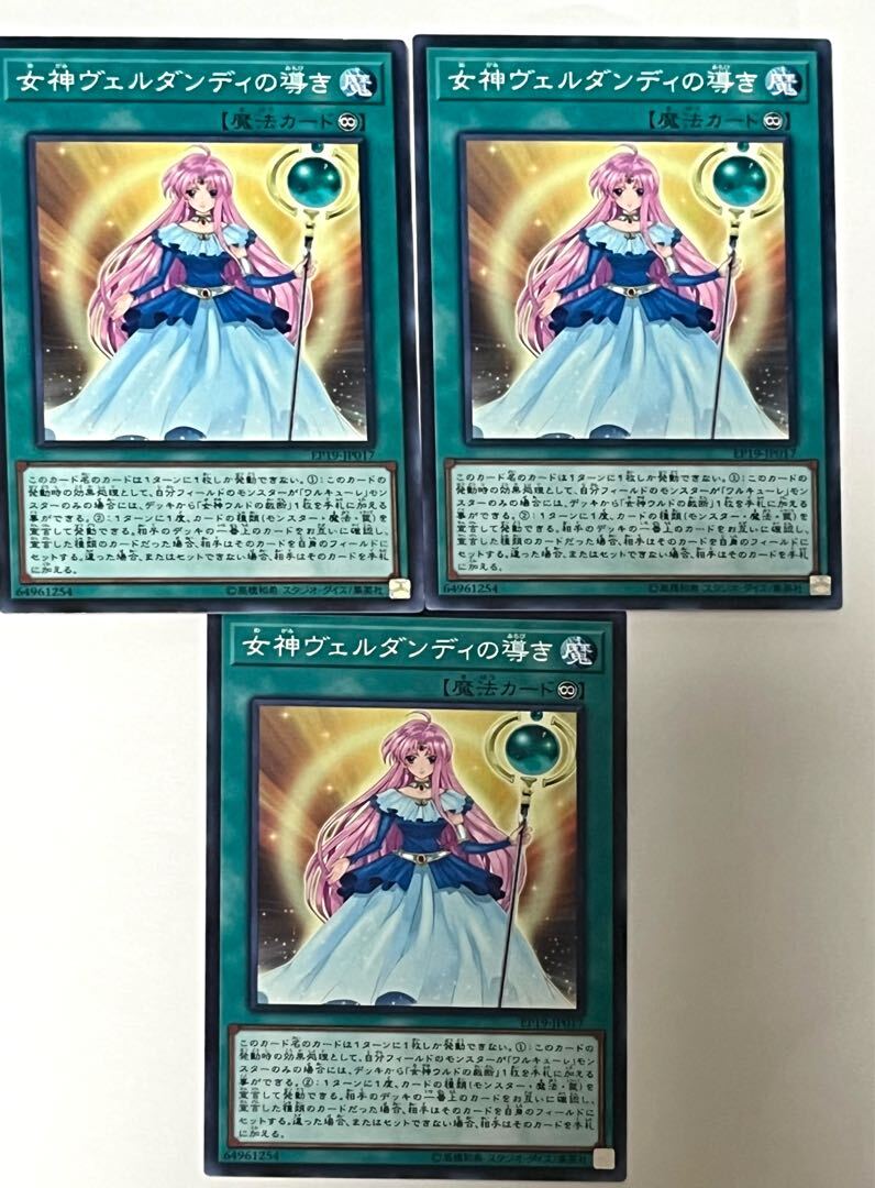 女神ヴェルダンディの導き