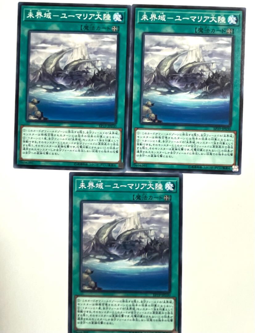 未界域-ユーマリア大陸