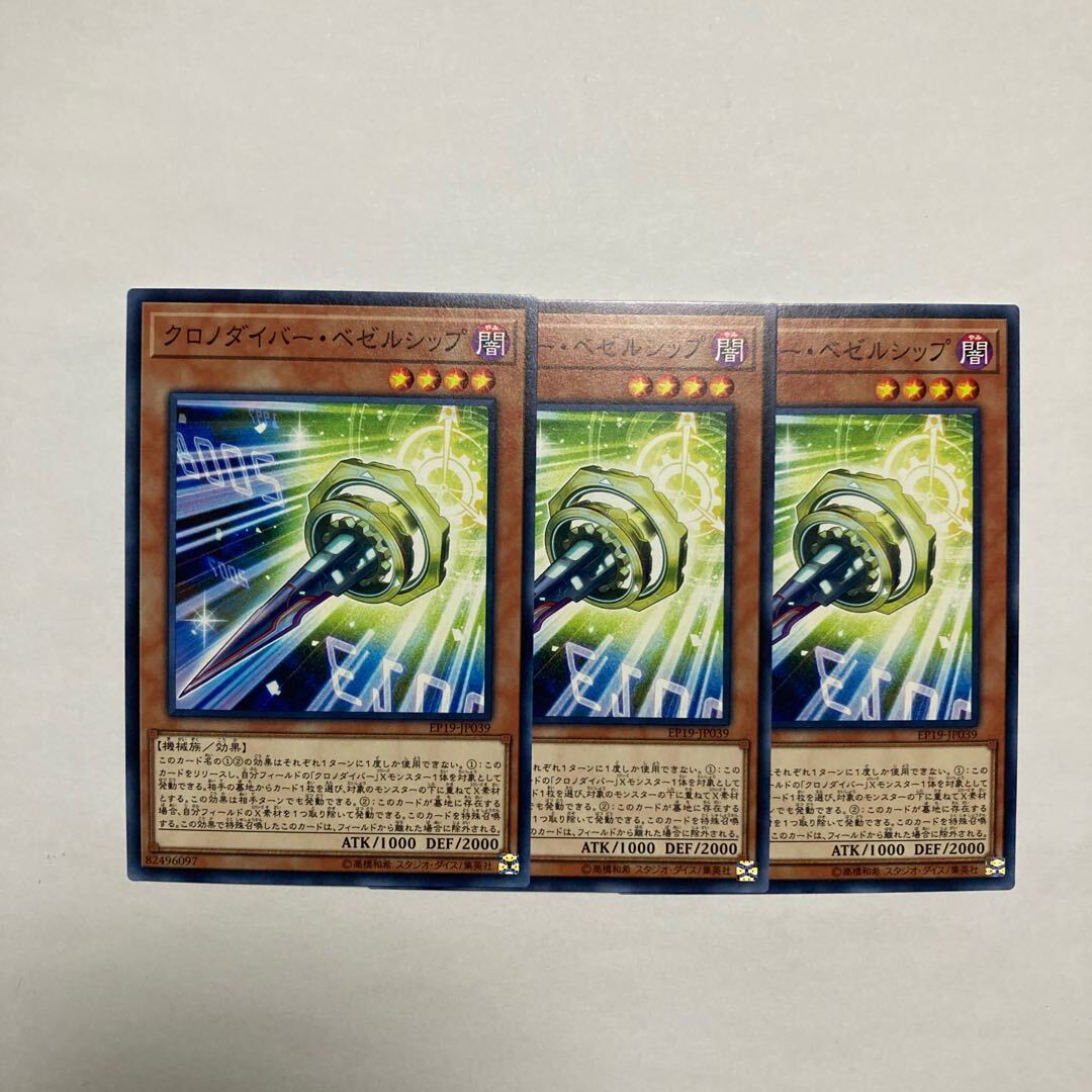 クロノダイバー・ベゼルシップ