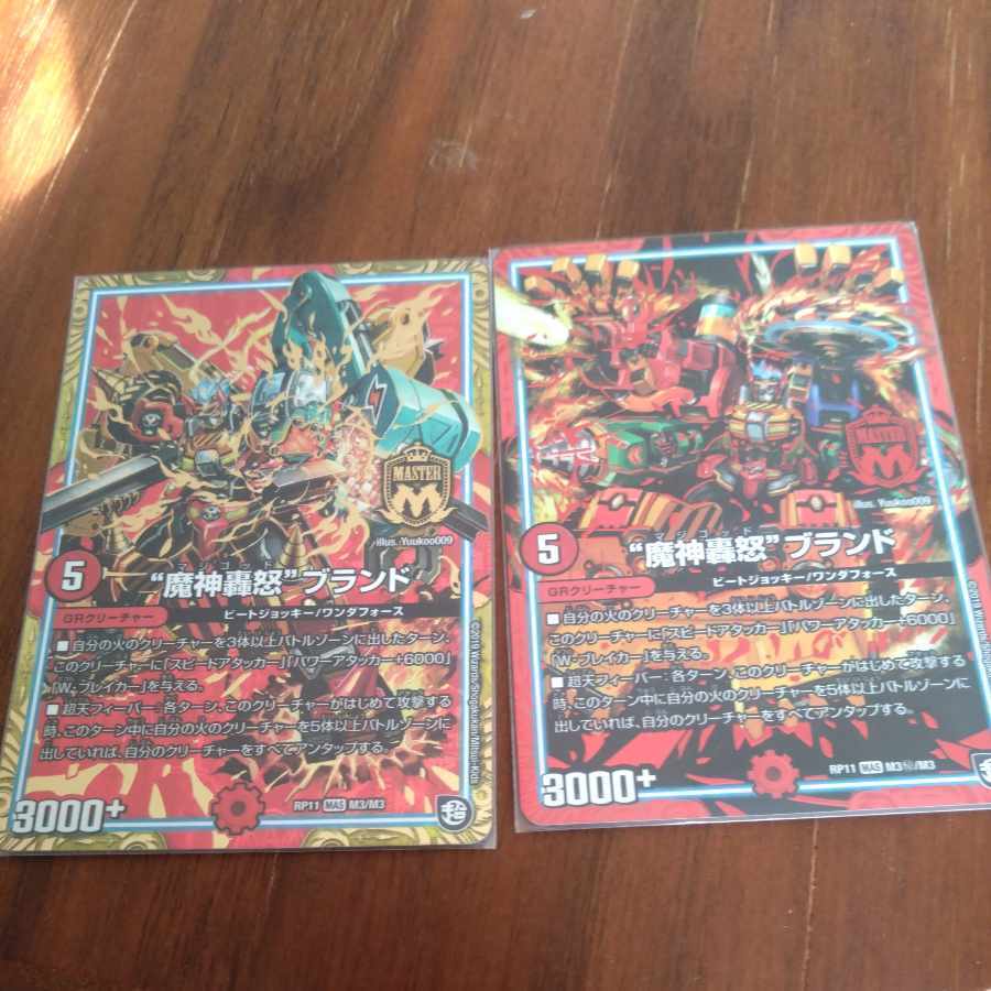 “魔神轟怒”ブランド
