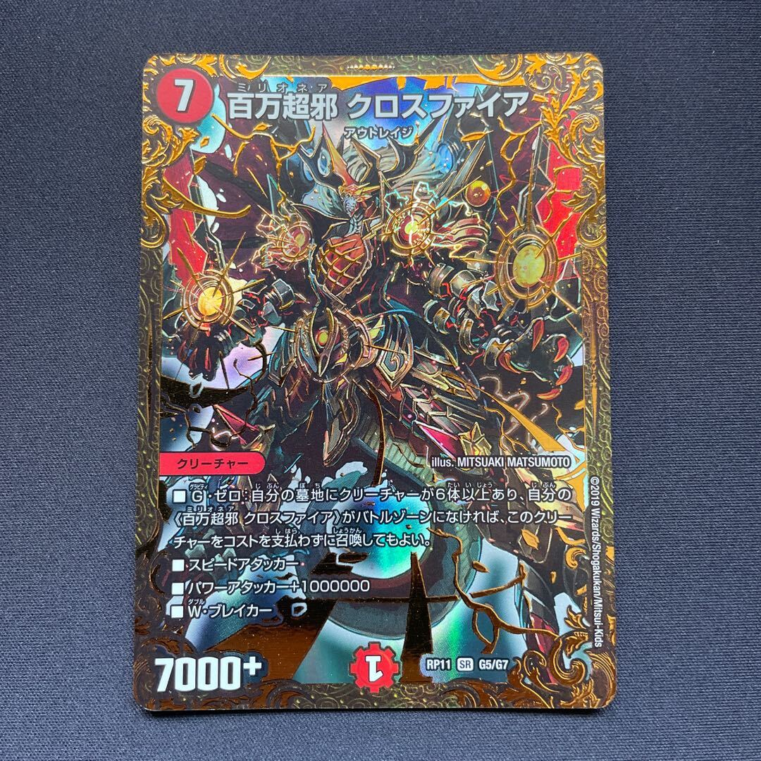 百万Psychic邪 クロスファイア(ウルトラゴールデンカード仕様)