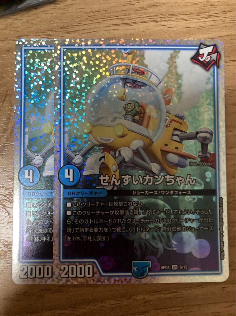 せんすいカンちゃん