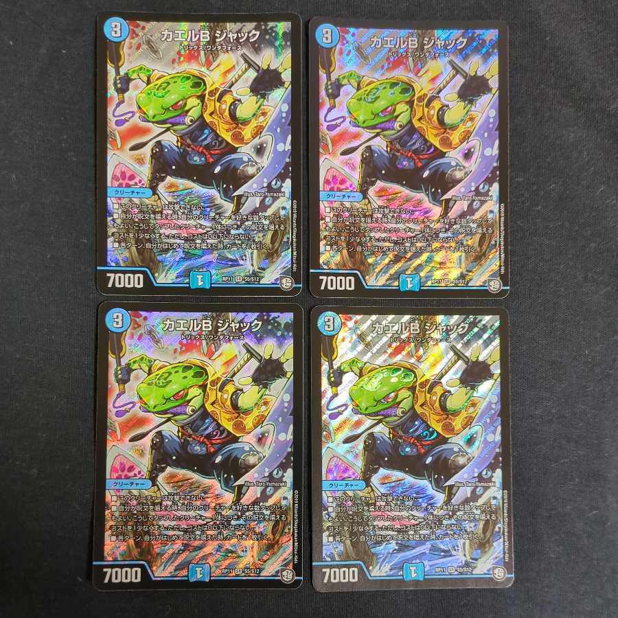 カエルB ジャック