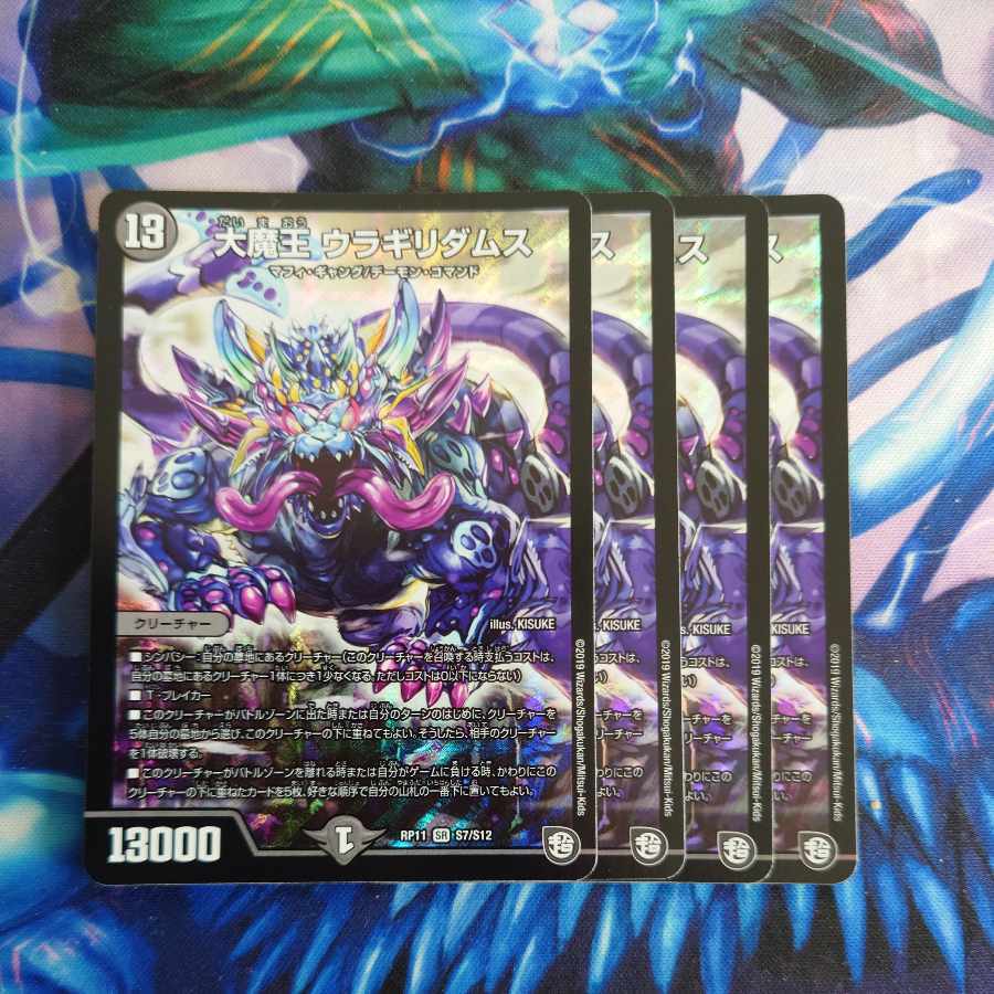 大魔王 ウラギリダムス