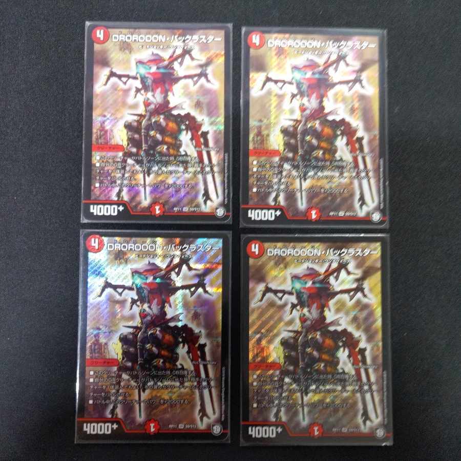 DROROOON・バックラスター