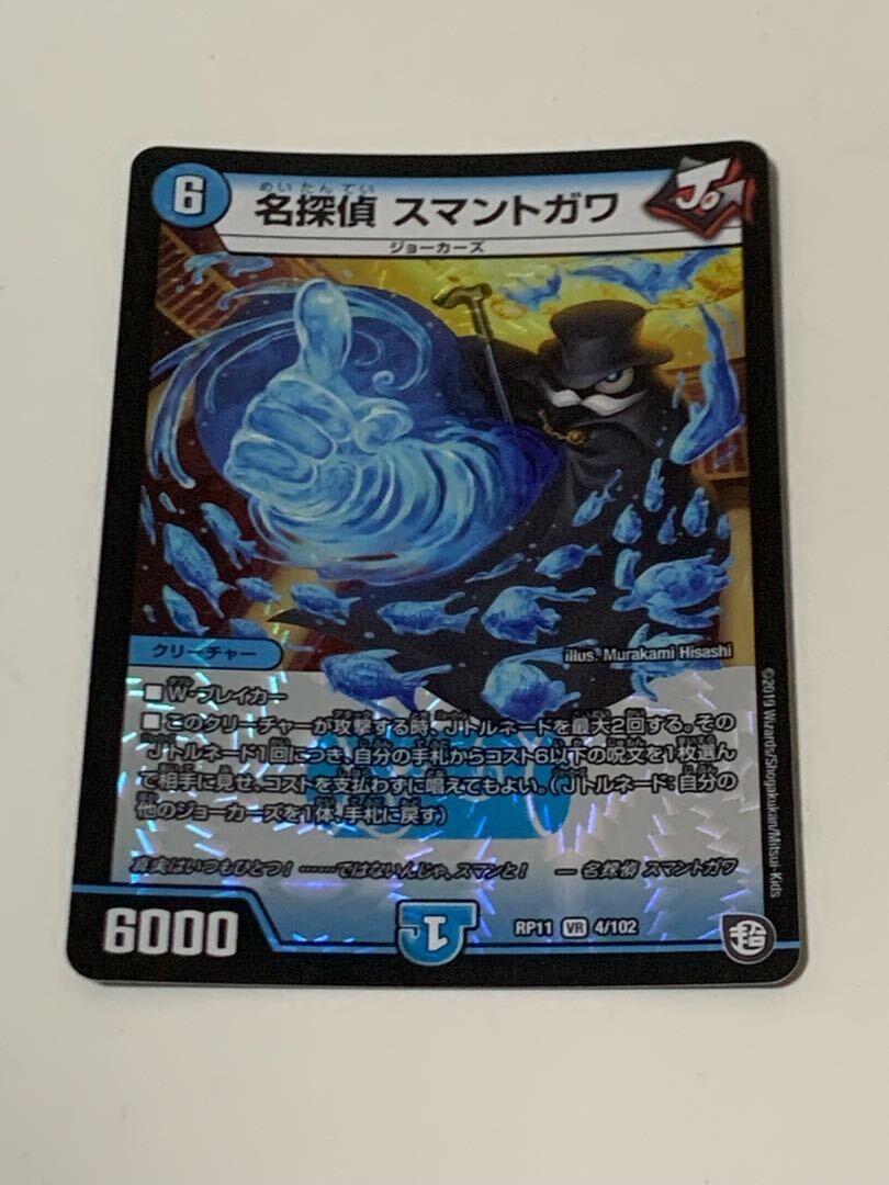 名探偵 スマントガワ