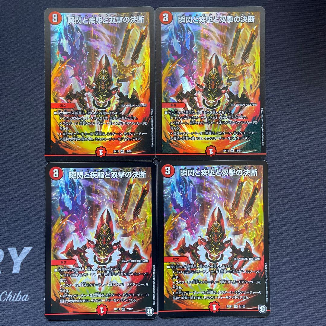 瞬閃と疾駆とTwinstrikeの決断