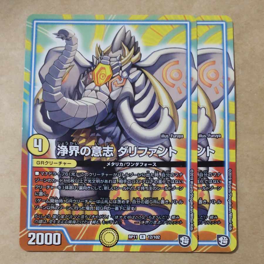 浄界の意志 ダリファント