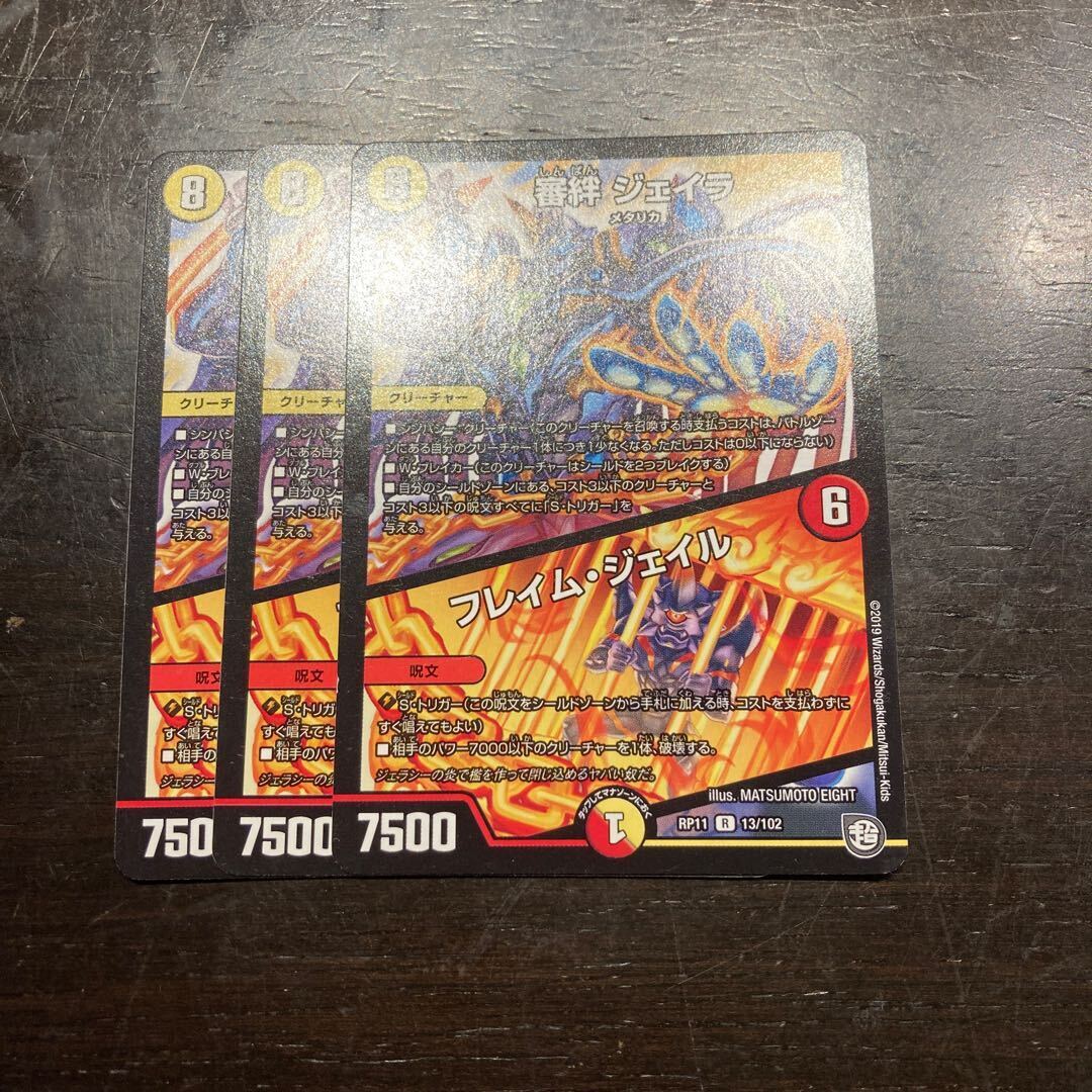 審絆ジェイラ｜フレイム・ジェイル