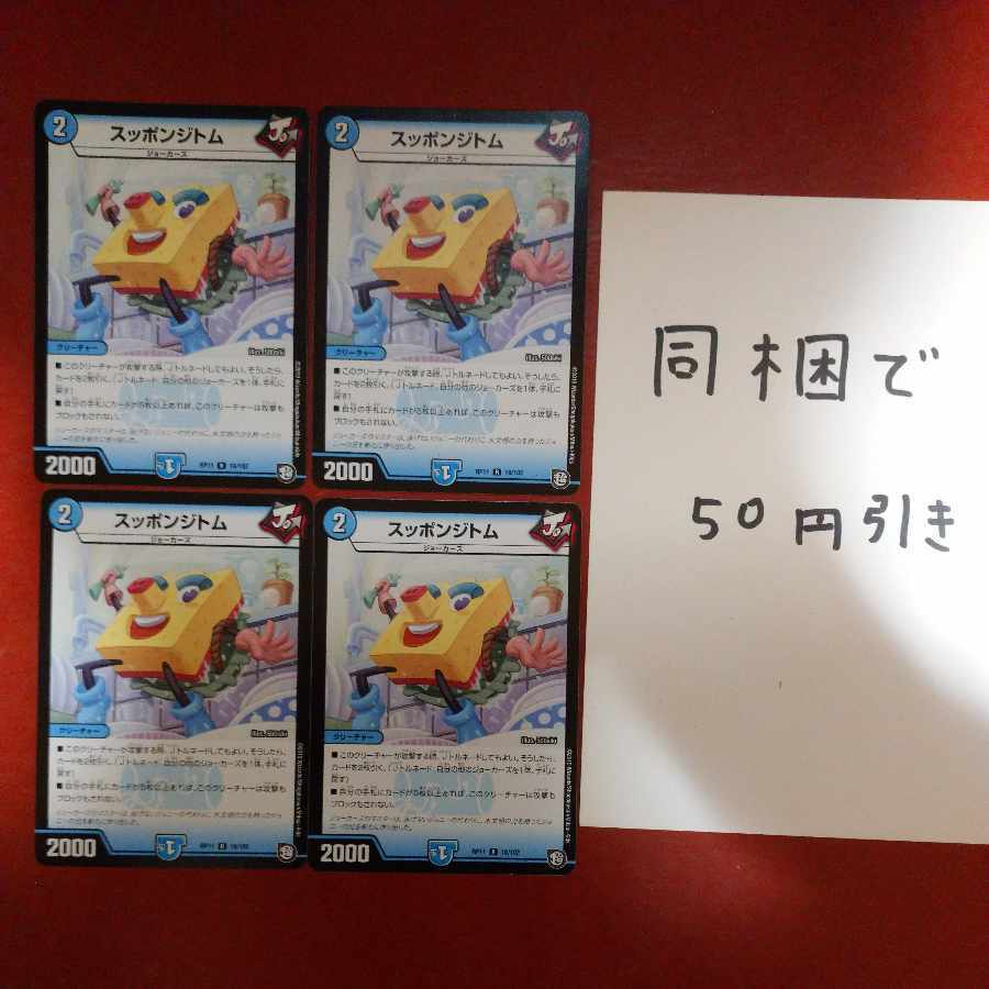 スッポンジトム