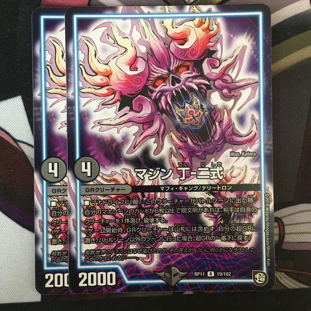 マジン 丁-二式