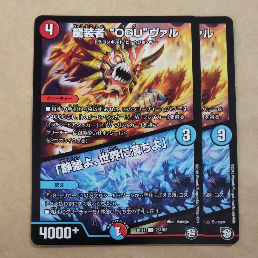 龍装者“OGU”ヴァル｜「静謐よ、世界に満ちよ」