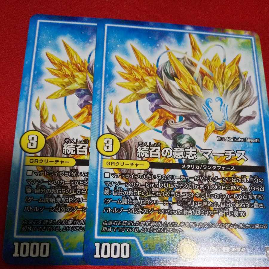 続召の意志 マーチス