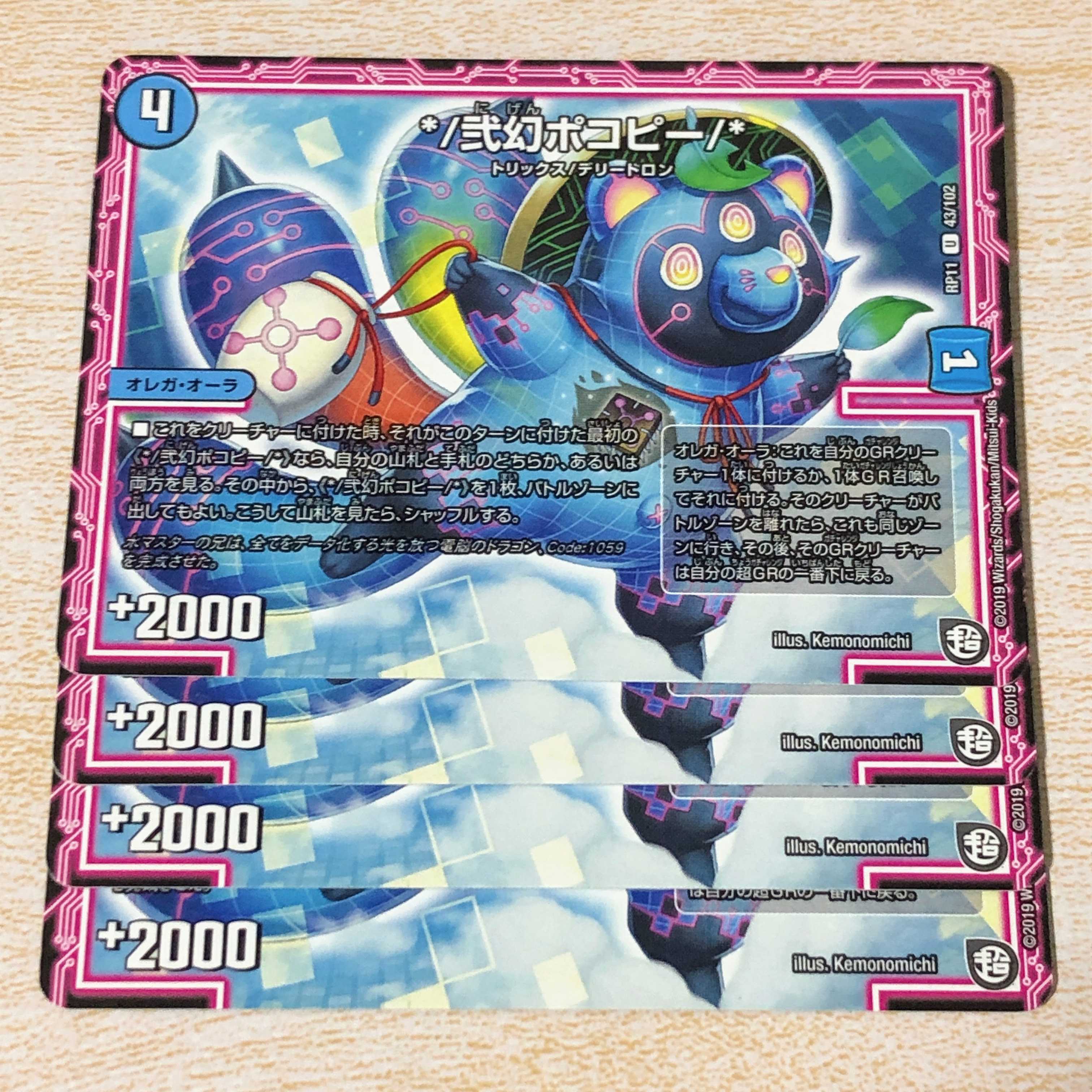 */弐幻ポコピー/*