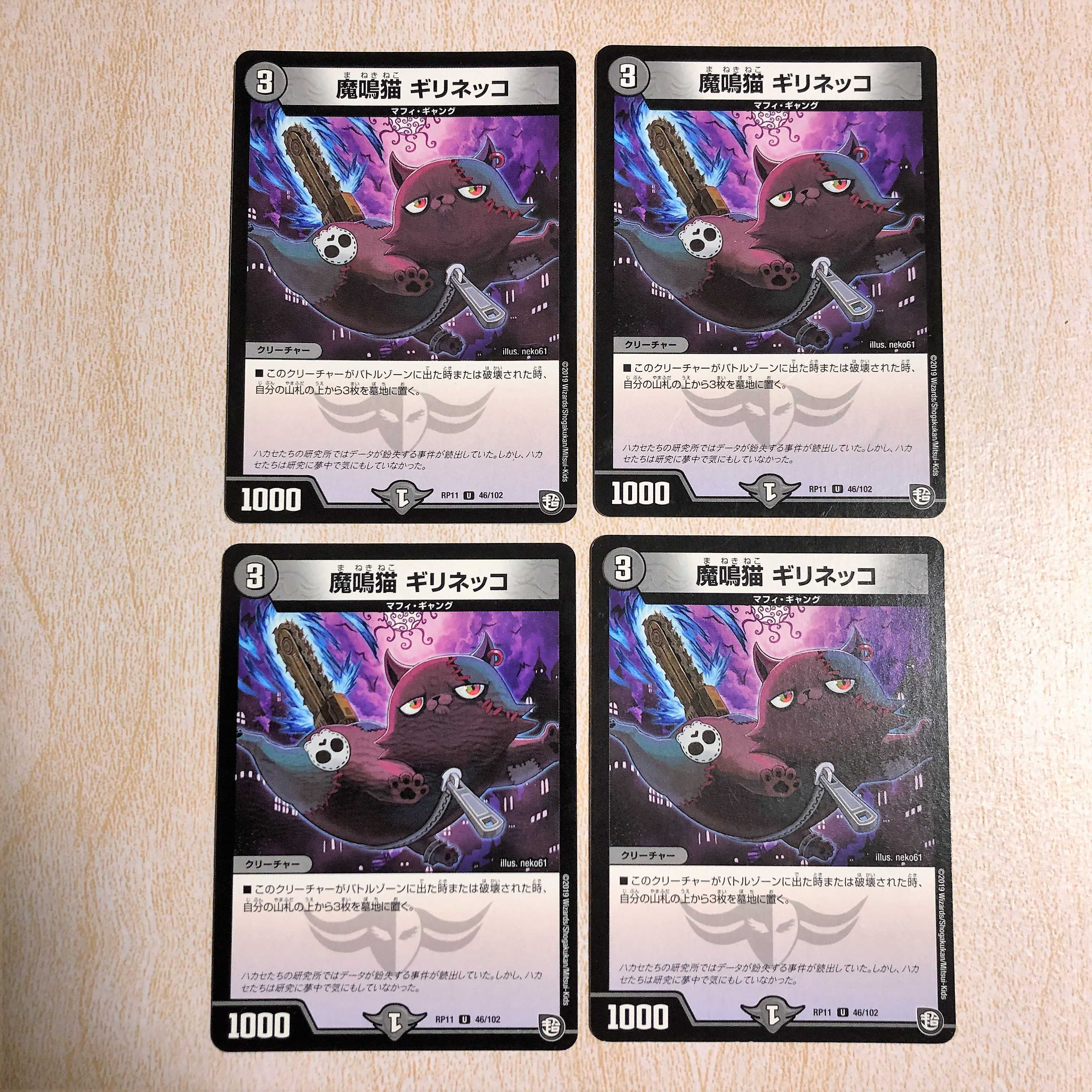 魔鳴猫 ギリネッコ