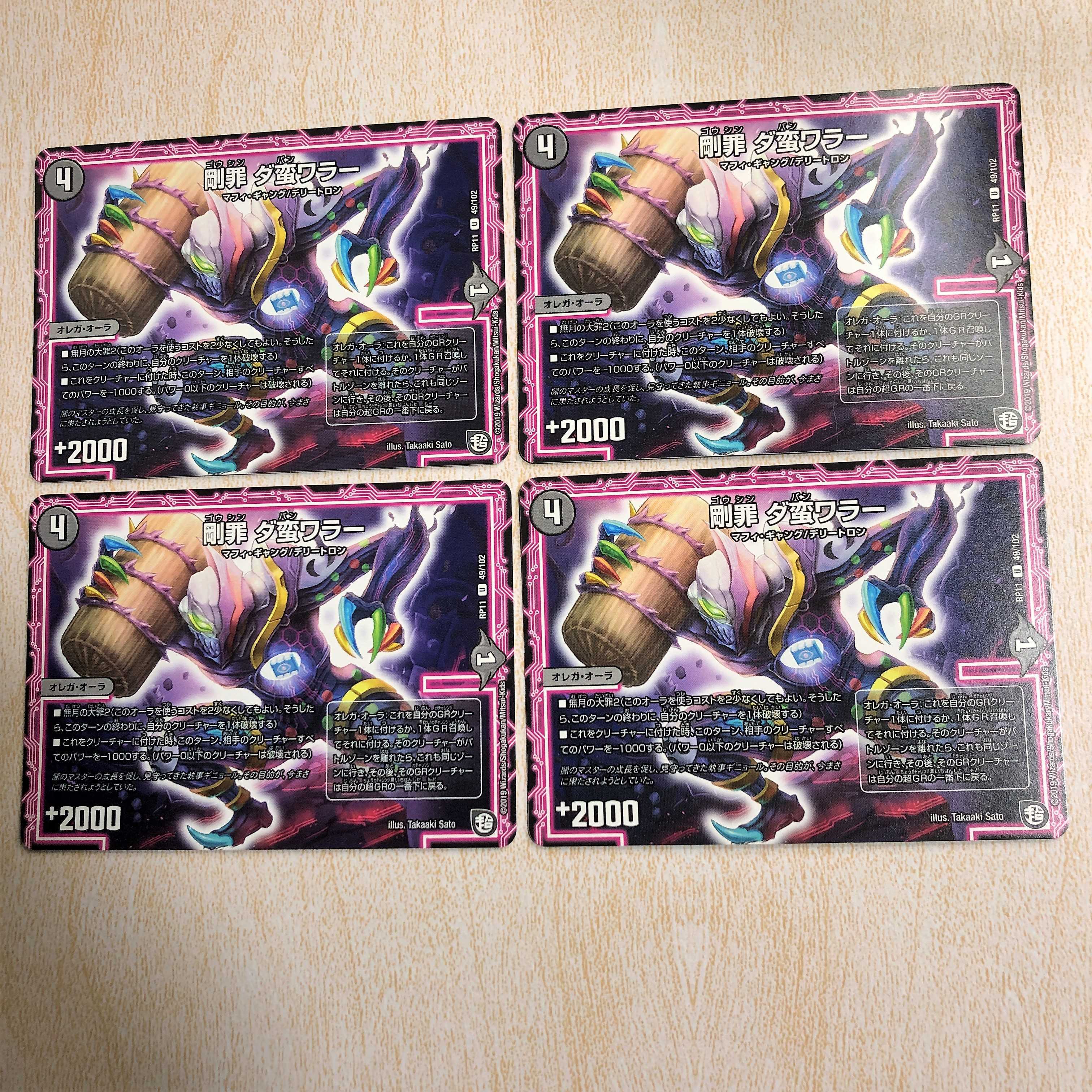 剛Crime ダ蛮ワラー