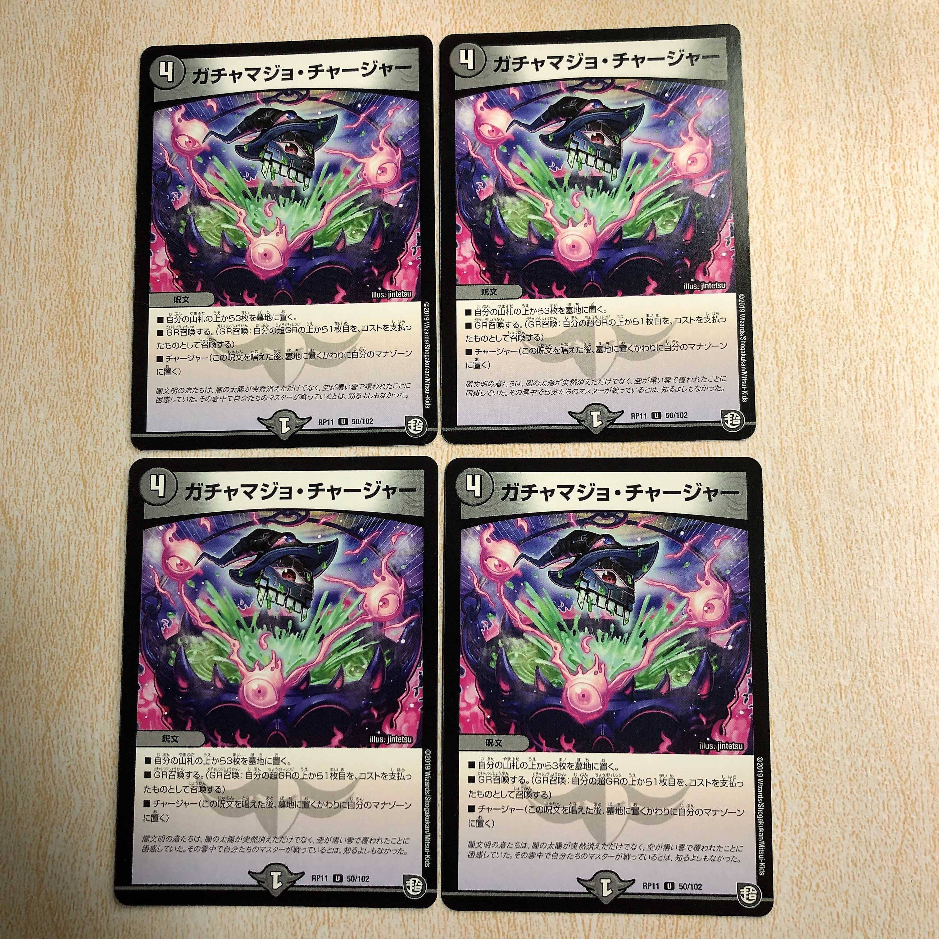 ガチャマジョ・チャージャー