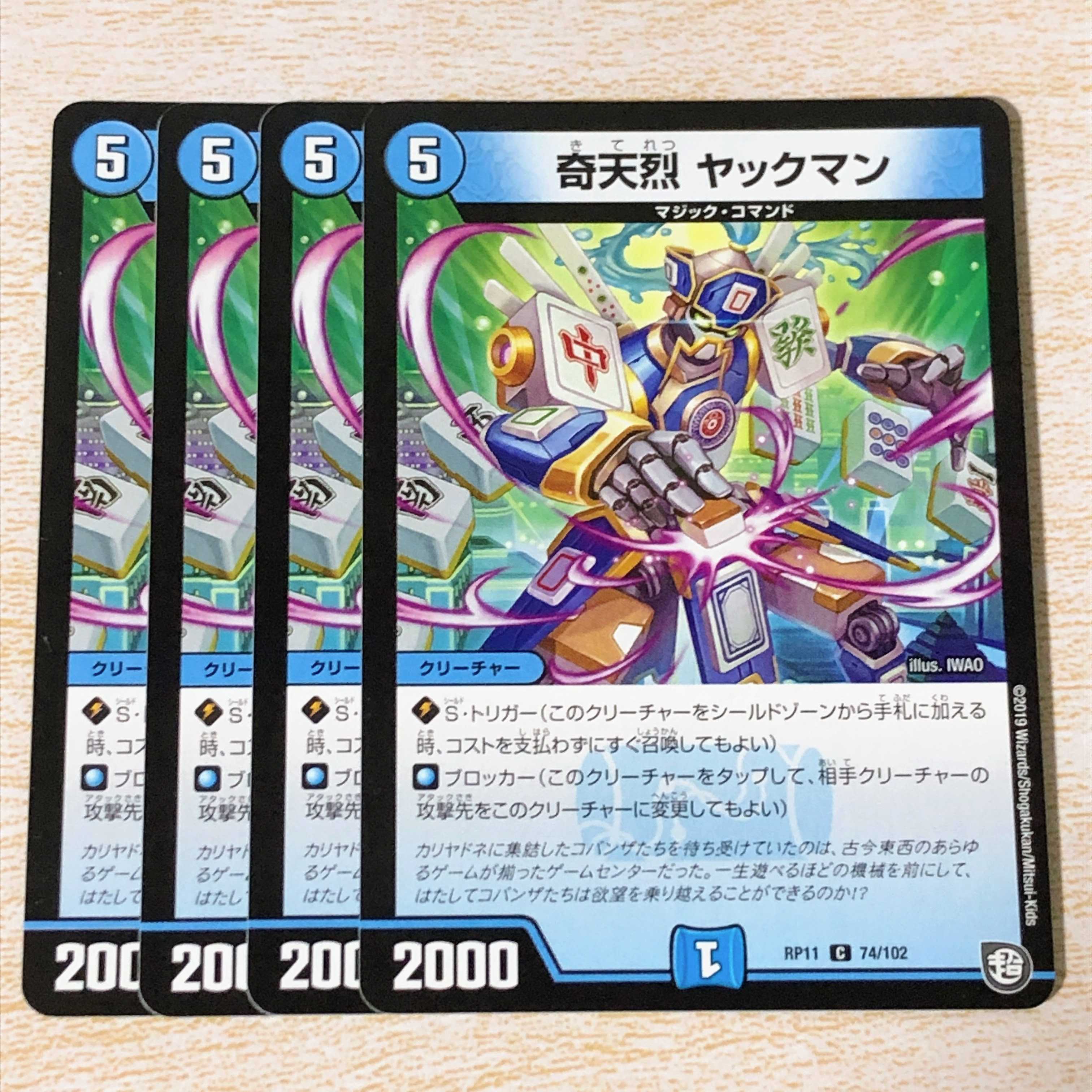 奇天烈 ヤックマン