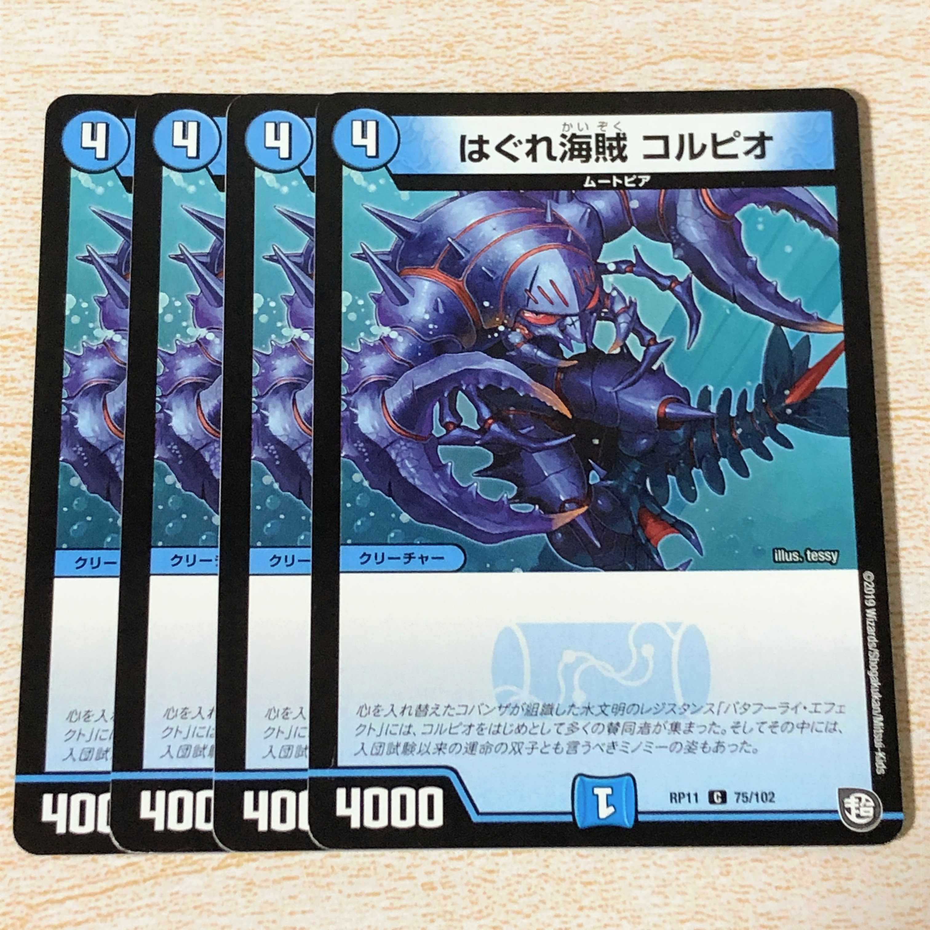 はぐれUmi賊 コルピオ