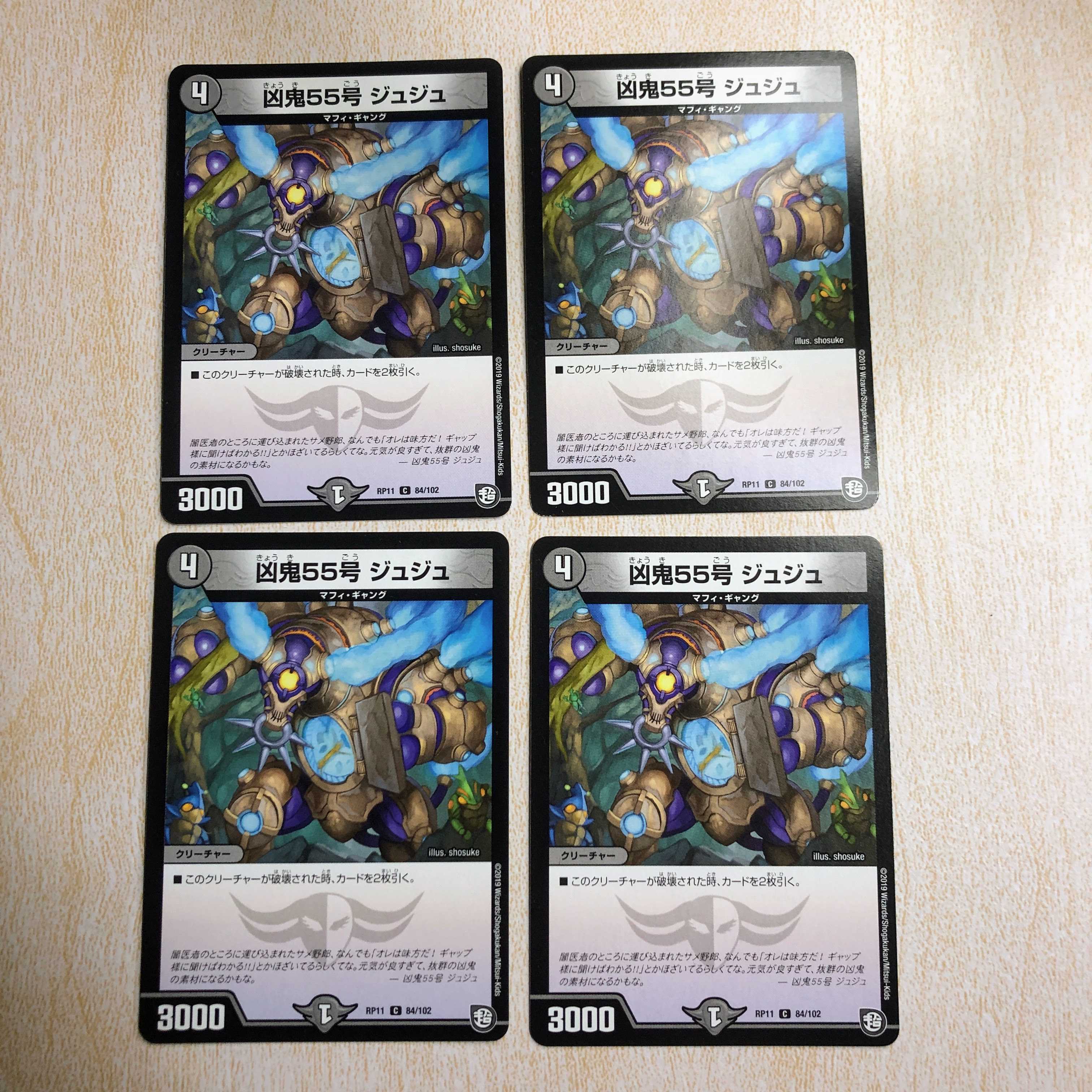 凶鬼55号 ジュジュ