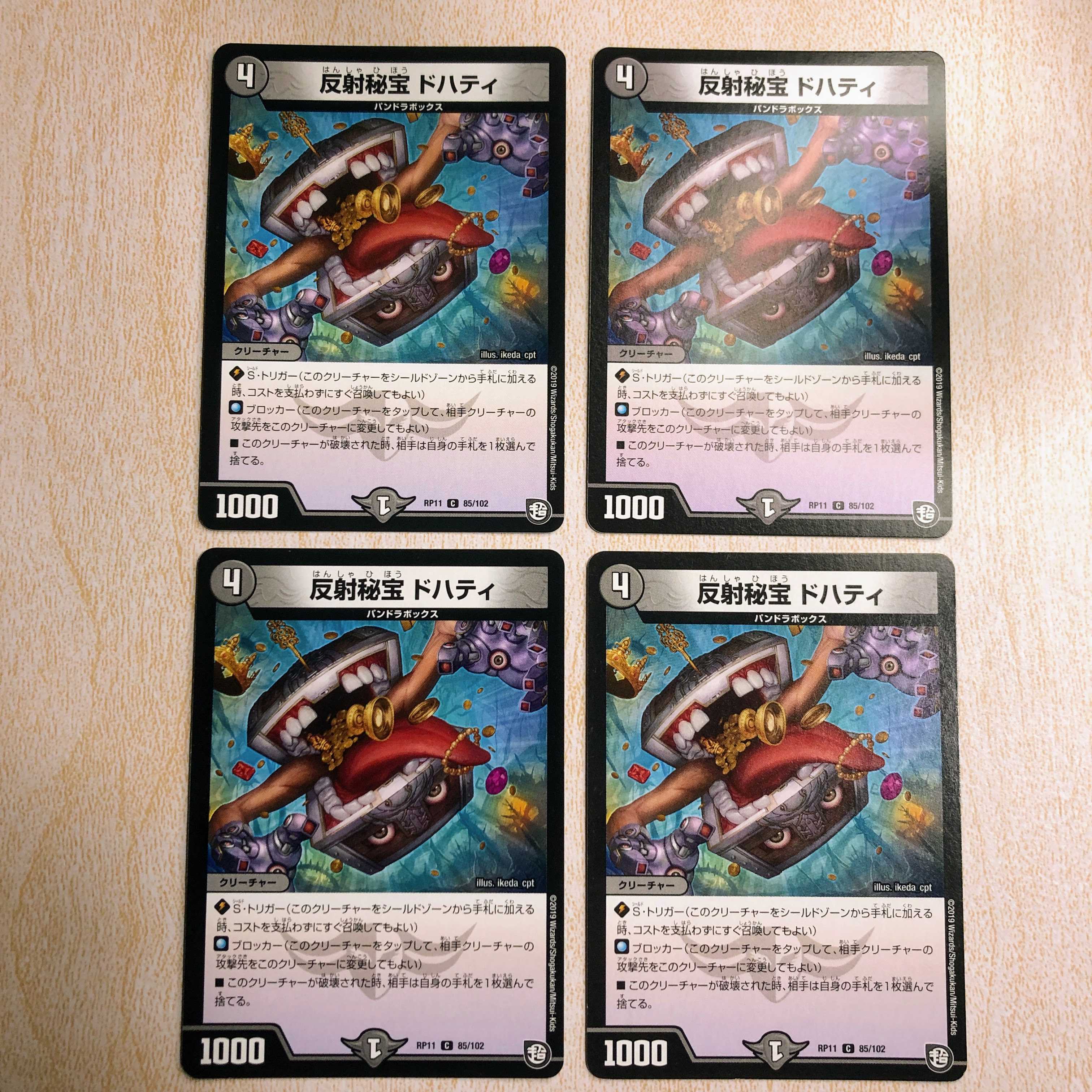 反射秘宝 ドハティ