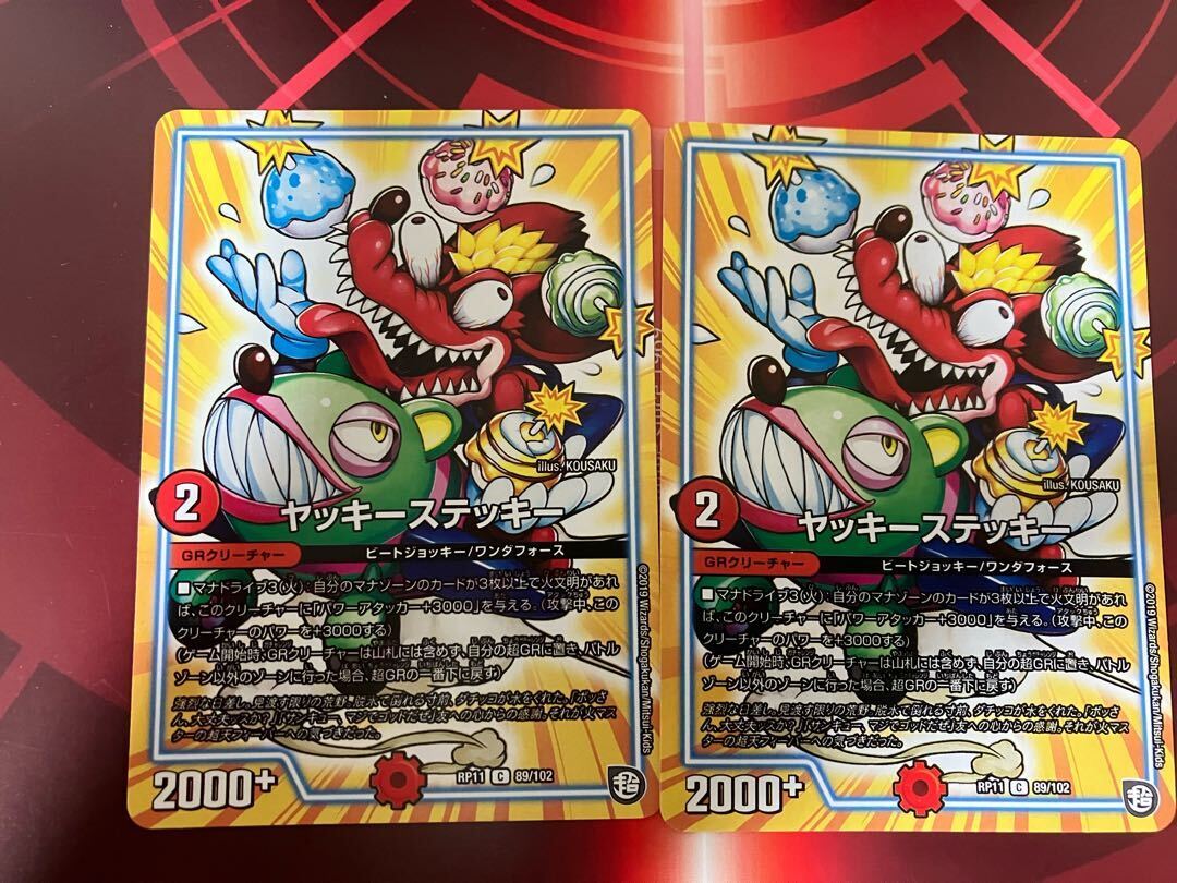 ヤッキーステッキー