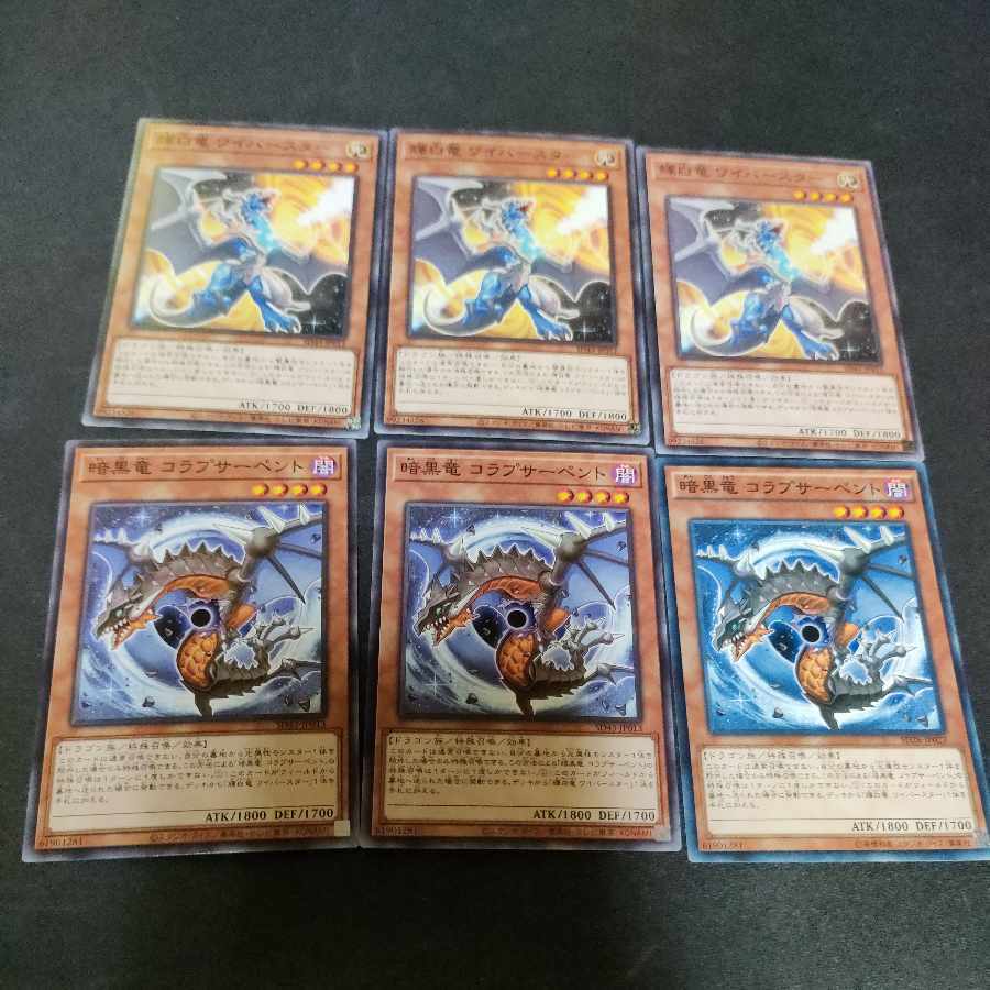 輝白竜 ワイバースター