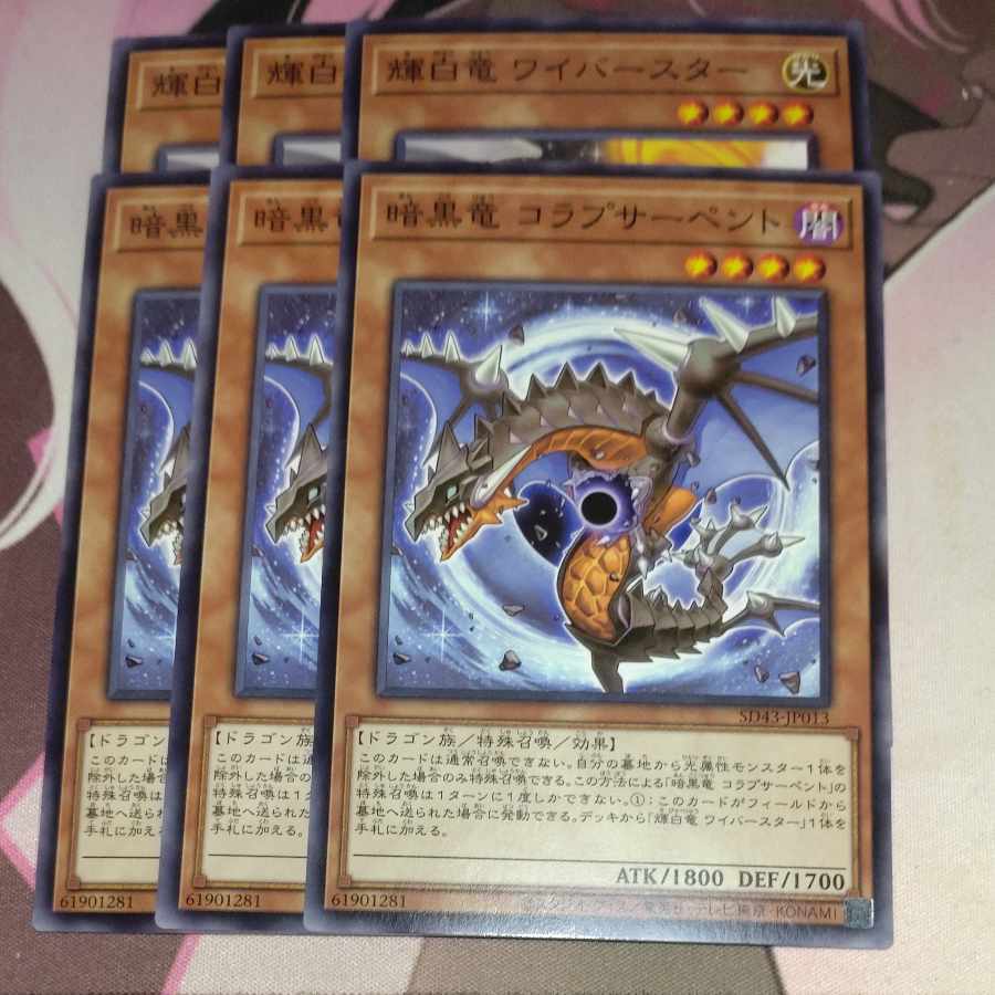 Black Dragon Collapserpent