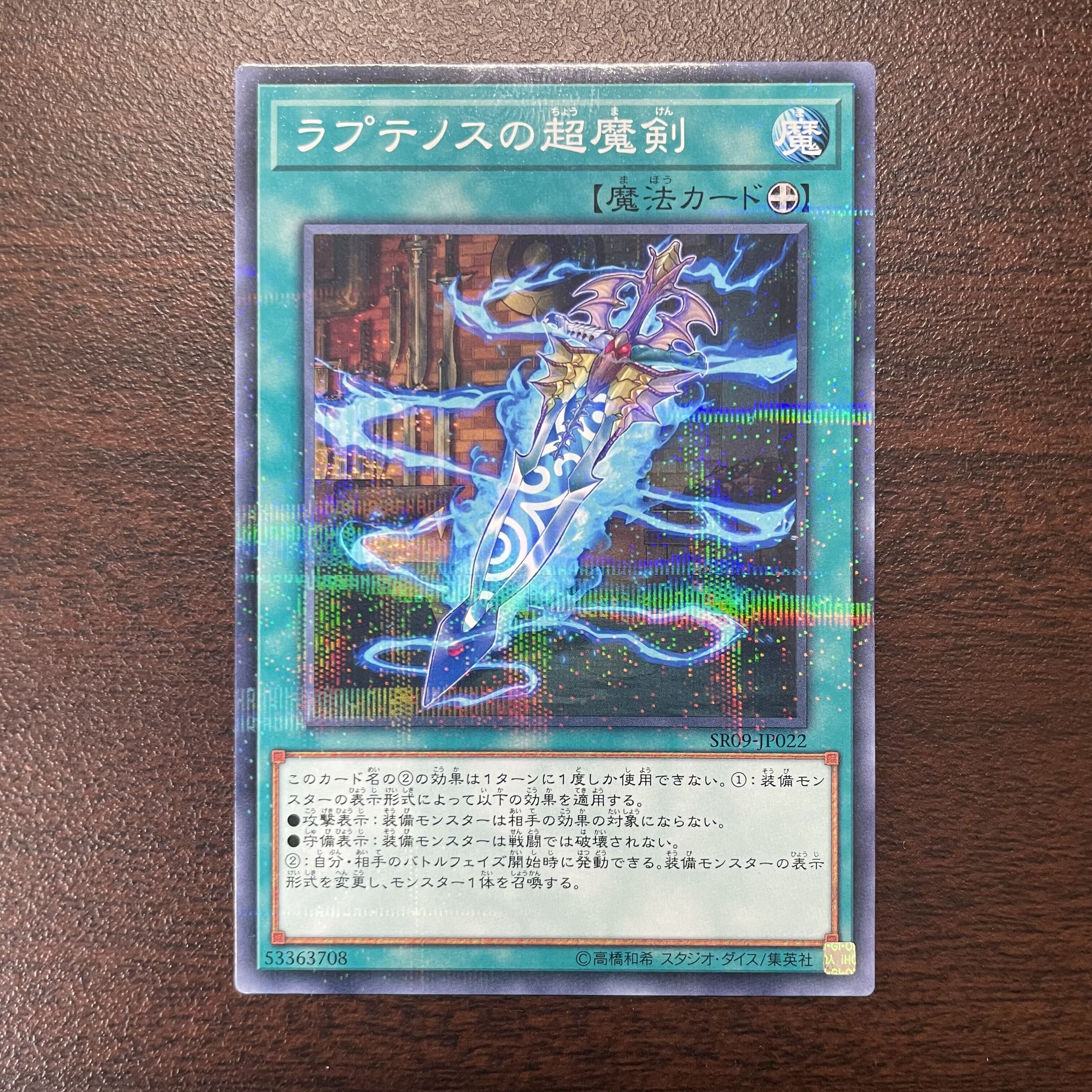 ラプテノスの超魔剣