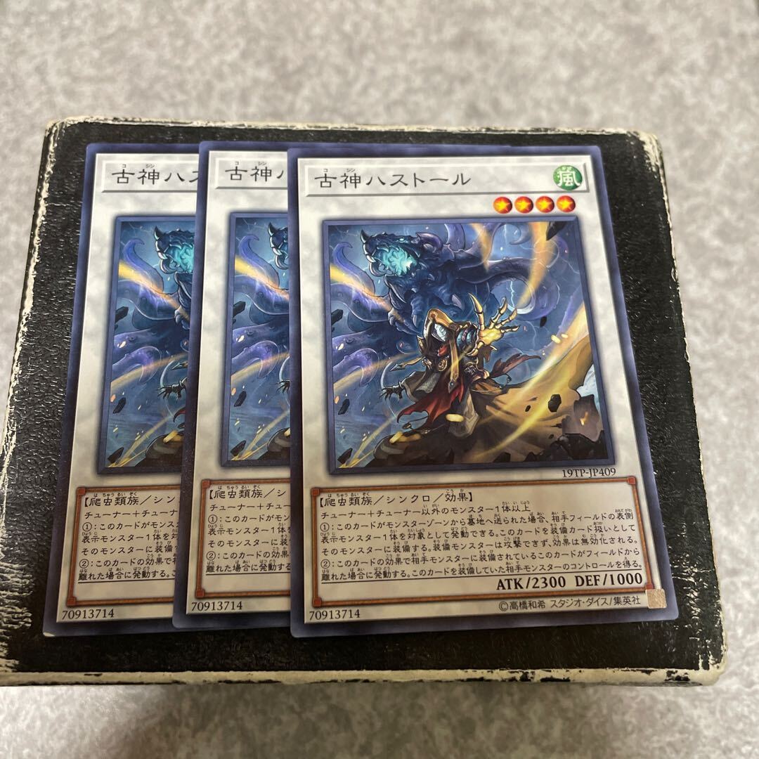 古神ハストール