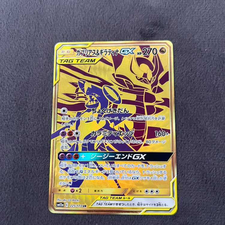 ガブリアス S」の激安通販 | magi